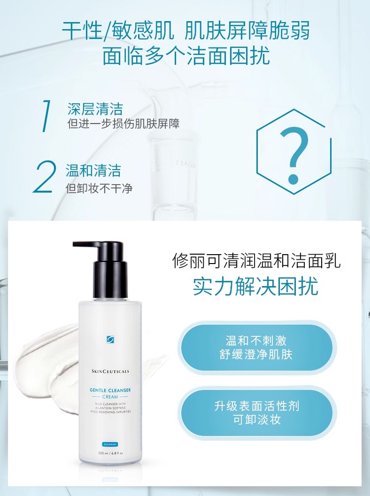 商品SkinCeuticals|修丽可清润温和洁面乳 200ml 滋润敏感肌,价格¥345,第7张图片详细描述
