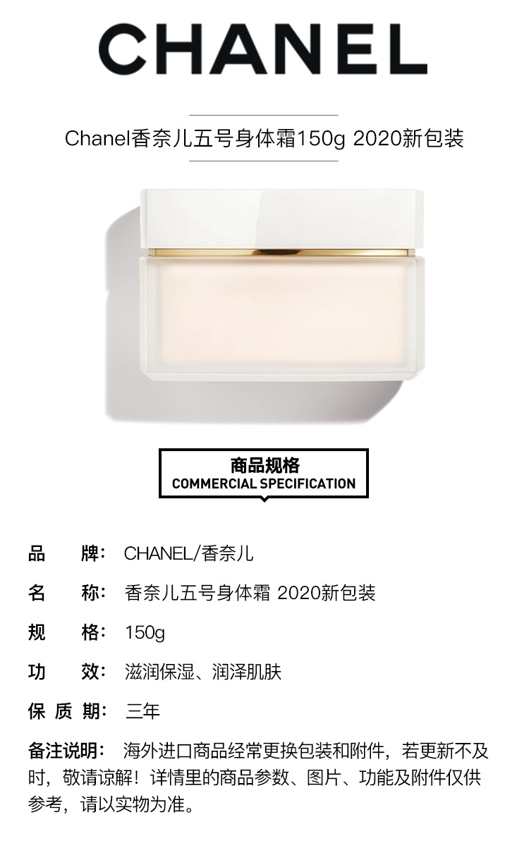 商品Chanel|Chanel香奈儿五号身体霜150g 2020新包装,价格¥726,第5张图片详细描述