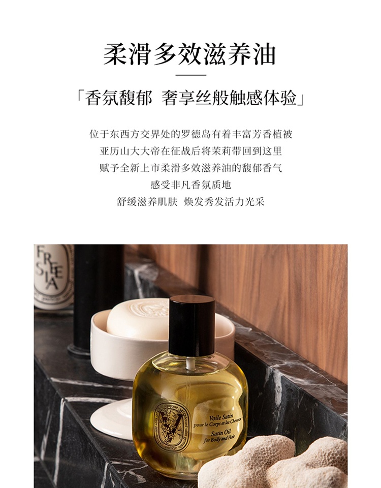 商品Diptyque|Diptyque蒂普提克柔滑多效滋养油100ml,价格¥487,第4张图片详细描述