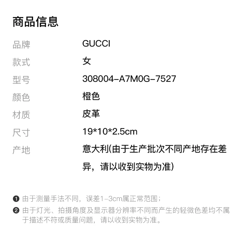 商品Gucci|GUCCI 橙色女士零钱包 308004-A7M0G-7527,价格¥3518,第2张图片详细描述