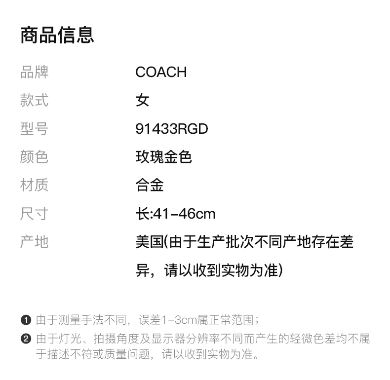 商品[国内直发] Coach|COACH 玫瑰金色女士项链 91433RGD,价格¥470,第2张图片详细描述