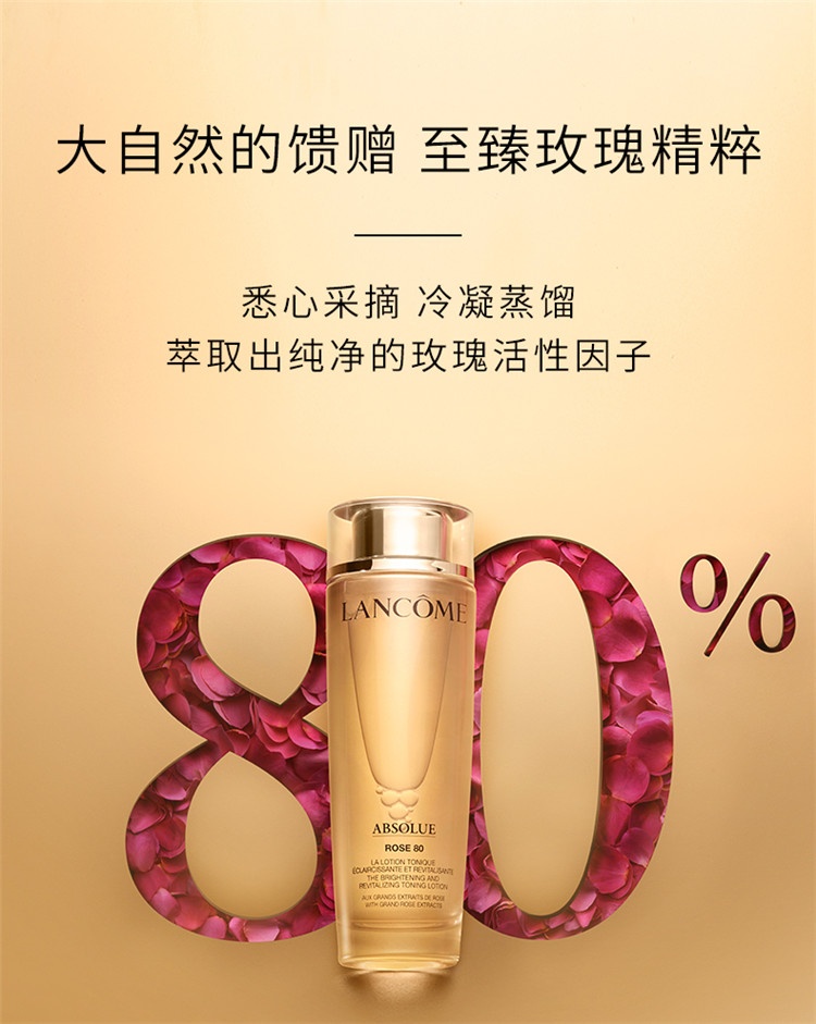 商品Lancôme|Lancome兰蔻菁纯臻颜玫瑰精萃水精华水150ML,价格¥660,第11张图片详细描述