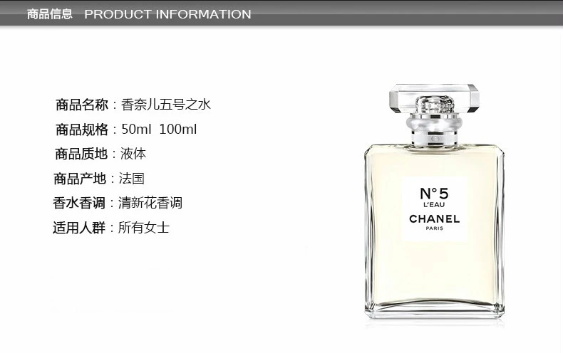 商品Chanel|【包邮装】Chanel 香奈儿 五号之水 女士香水 50ml,价格¥1106,第2张图片详细描述