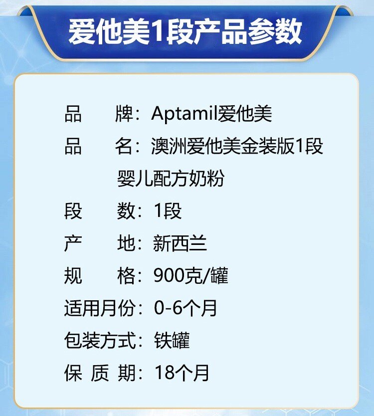 商品Aptamil|澳洲Aptamil爱他美金装1段奶粉(0-6个月) 900g/罐 新旧版本随机发（保税仓发货）（预售3个工作日内发货）,价格¥352,第2张图片详细描述
