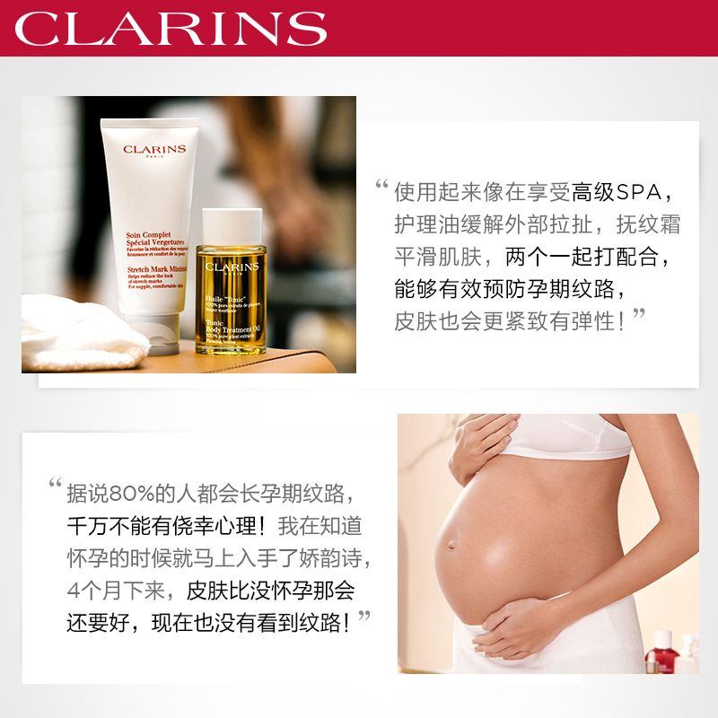 商品[国内直发] Clarins|娇韵诗 孕妇妊娠纹身体护理调和油抚纹霜磨砂膏三件套 紧实肌肤 防妊辰纹 增加皮肤弹性,价格¥815,第3张图片详细描述