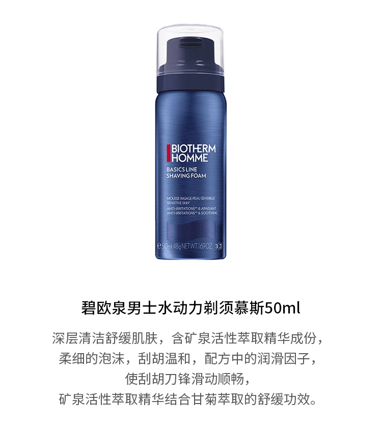 商品Biotherm|Biotherm碧欧泉蓝钻男士护肤套装 精华面霜50ml+剃须慕斯50ml+洗面奶40ml,价格¥524,第6张图片详细描述