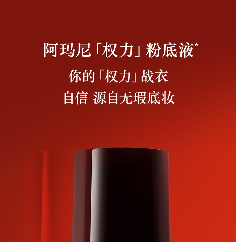 商品Giorgio Armani|阿玛尼权力粉底液油皮亲妈控油高度遮瑕持久,价格¥333,第1张图片详细描述
