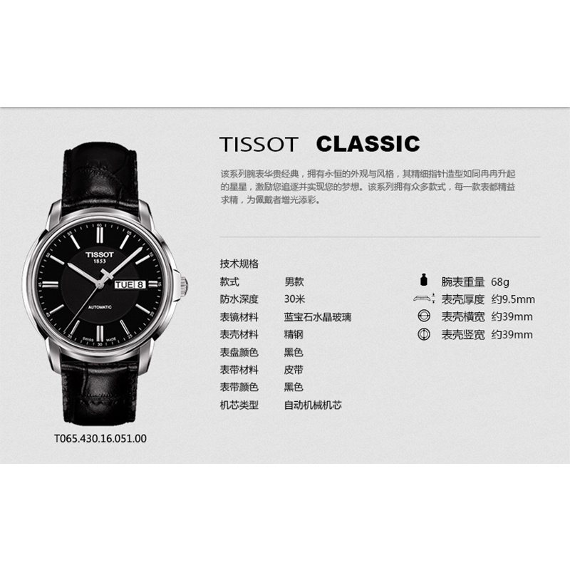 商品Tissot|【预售3-7天】天梭  恒意系列精钢表壳黑色皮革表带男士自动机械腕表 39毫米,价格¥3482,第6张图片详�细描述