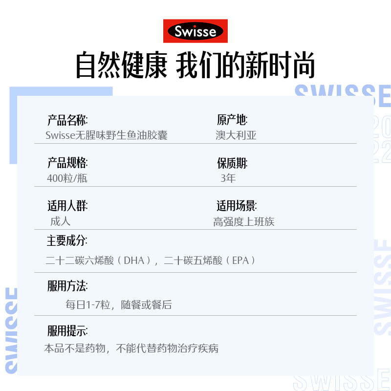 商品Swisse|澳洲斯维诗swisse深海鱼油软胶囊1000mg400粒无腥味omega3,价格¥154,第3张图片详细描述