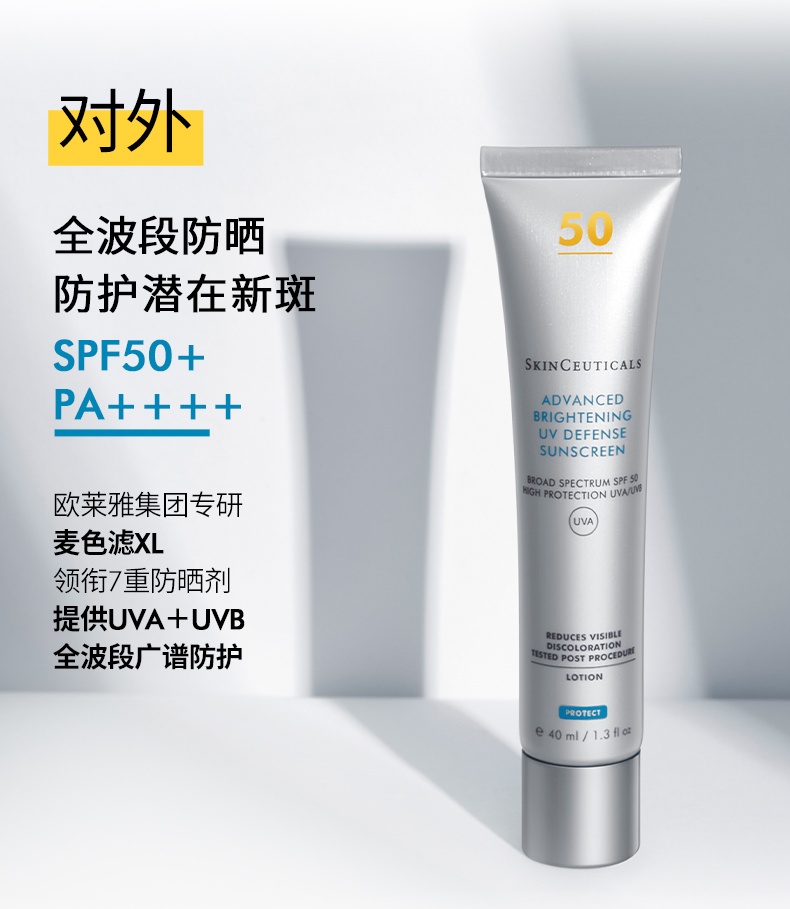 商品SkinCeuticals|修丽可防晒小银伞SPF50+美白淡斑清爽精华防晒乳,价格¥98,第5张图片详细描述