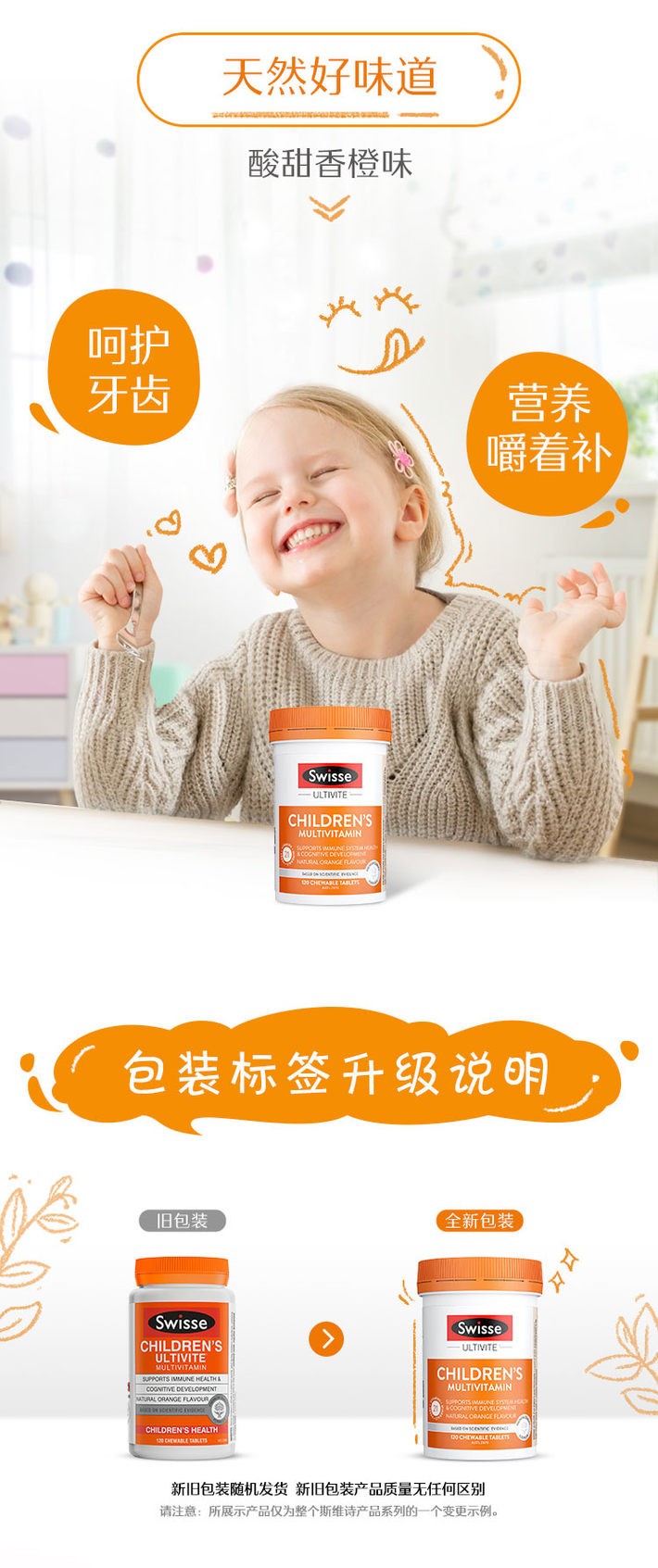 商品[国内直发] Swisse|澳洲Swisse斯维诗 儿童复合维生素咀嚼片香橙味 补充维生素矿物质均衡营养增加食欲改善挑食120粒,价格¥127,第1张图片详细描述
