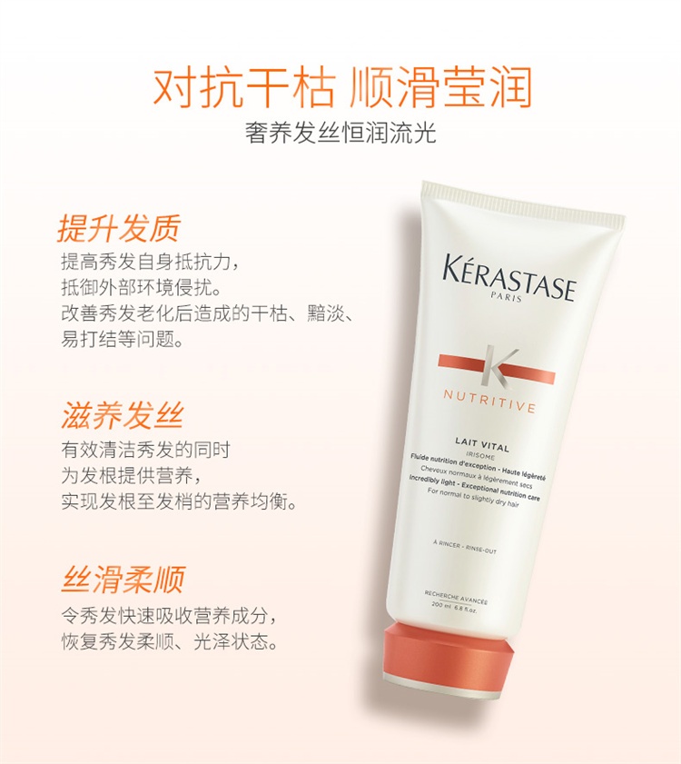 商品Kérastase|卡诗滋养润护蛋白护发乳200ML,价格¥279,第5张图片详细描述