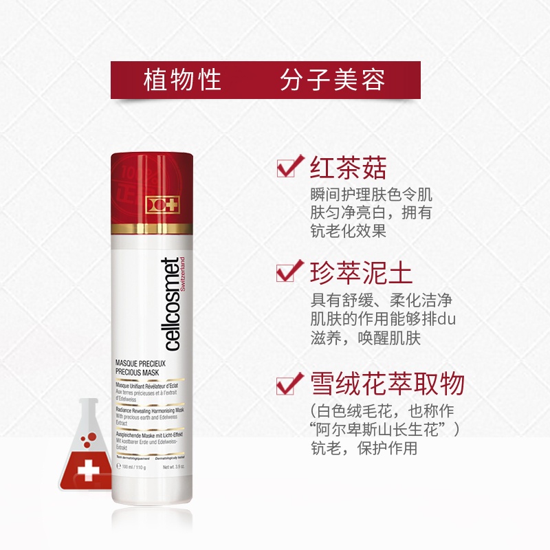 商品Cellcosmet|瑞研焕颜珍萃面膜100ml,价格¥949,第5张图片详细描述