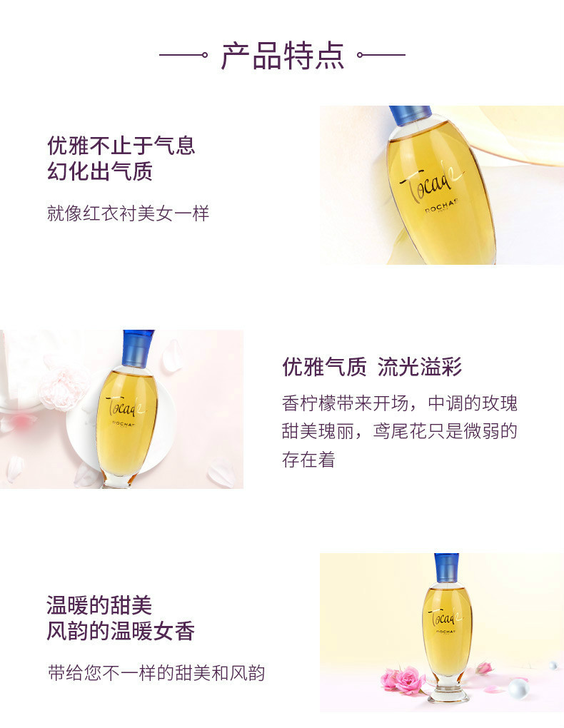 商品ROCHAS|【简装】罗莎 红衣女郎女士淡香水 EDT 100ml（白盒或无盖）,价格¥232,第7张图片详细描述