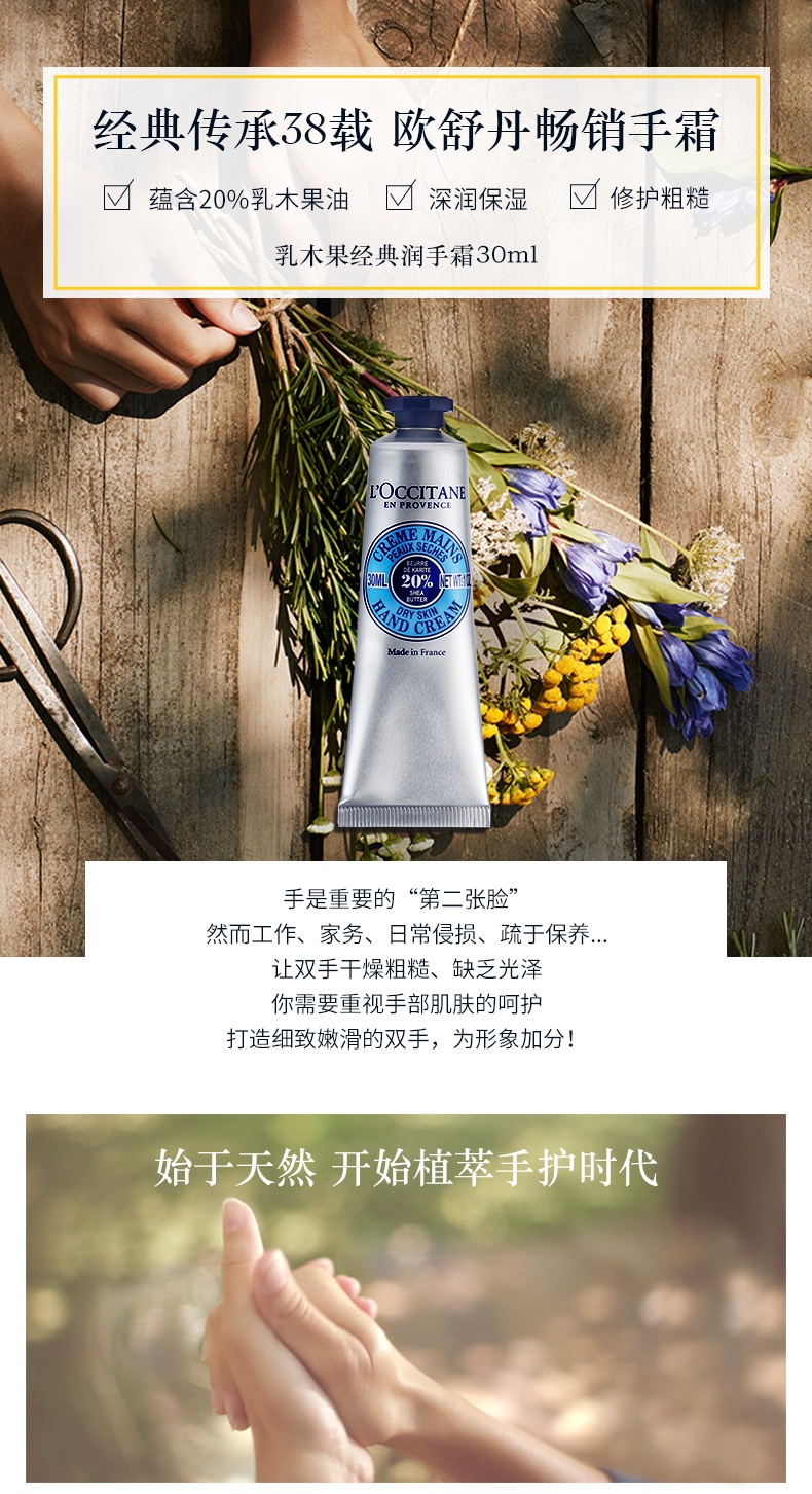 商品L'Occitane|L'occitane欧舒丹乳木果润手霜 护手霜,价格¥90,第2张图片详细描述