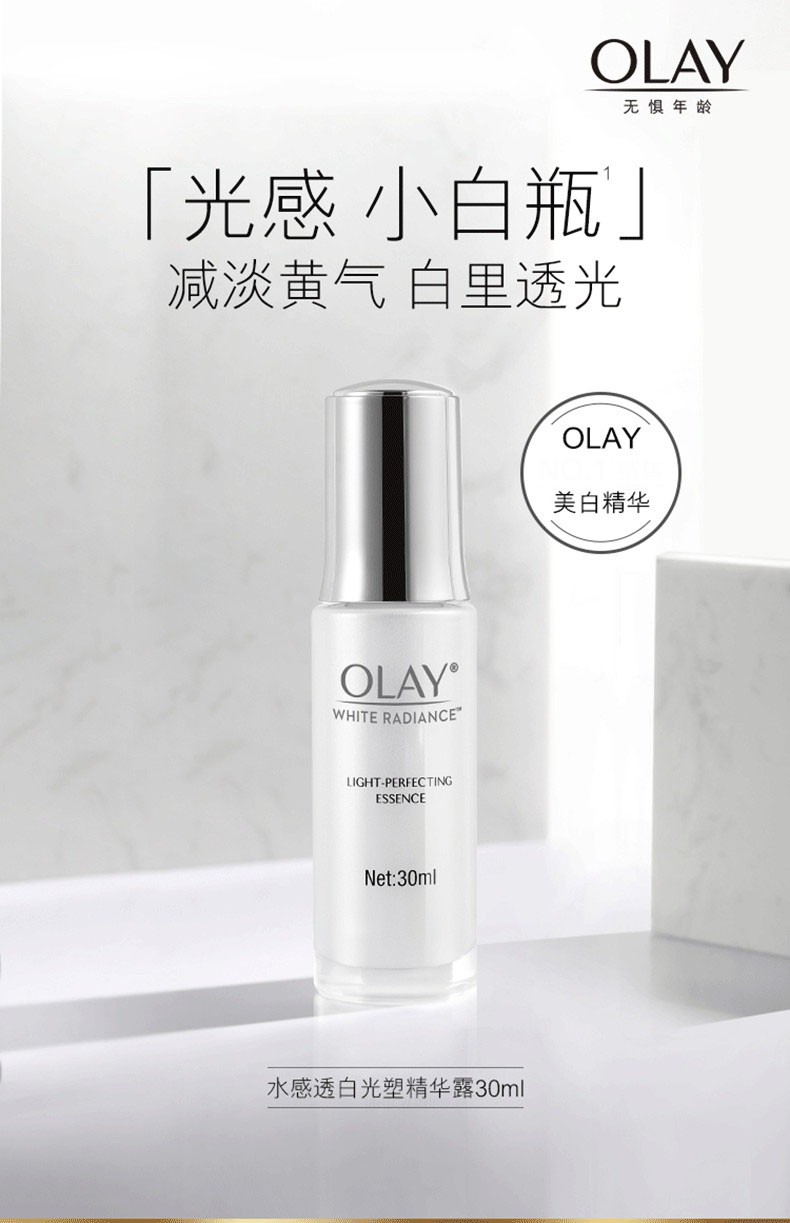 商品[国内直发] Olay|【包邮包税】白敬亭刘诗诗同款 Olay玉兰油光感小白瓶精华露30ml 补水美白焕肤保湿提亮,价格¥159,第1张图片详细描述