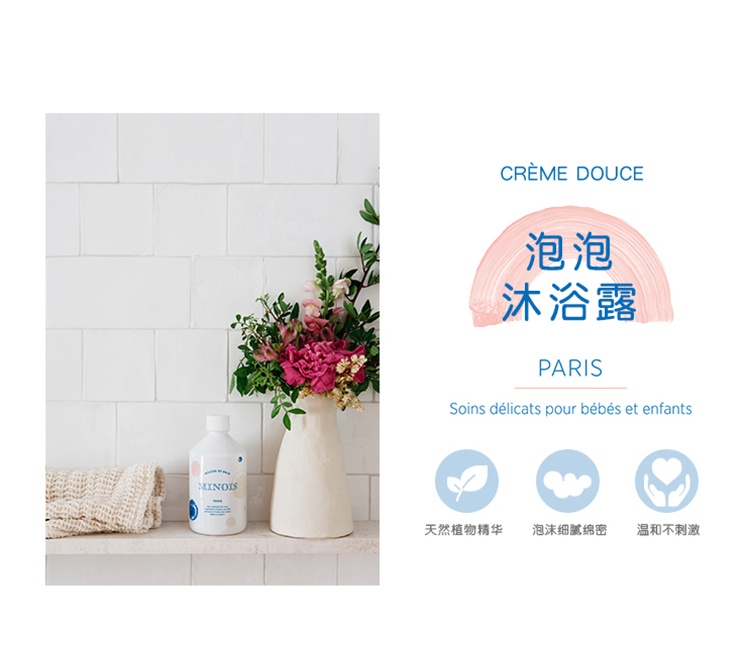 商品Minois paris|Minois Paris婴幼儿童有机泡泡浴 儿童沐浴露500ml,价格¥230,第8张图片详细描述