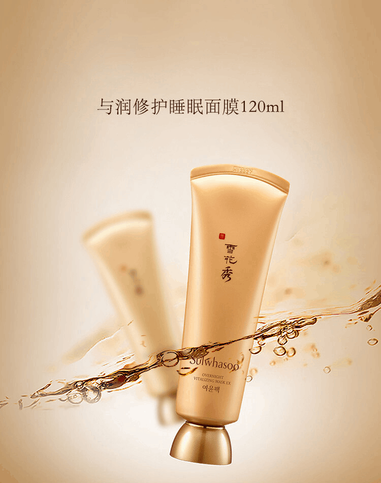 商品Sulwhasoo|Sulwhasoo 雪花秀 雨润夜间修护面膜 120ml,价格¥139,第1张图片详细描述