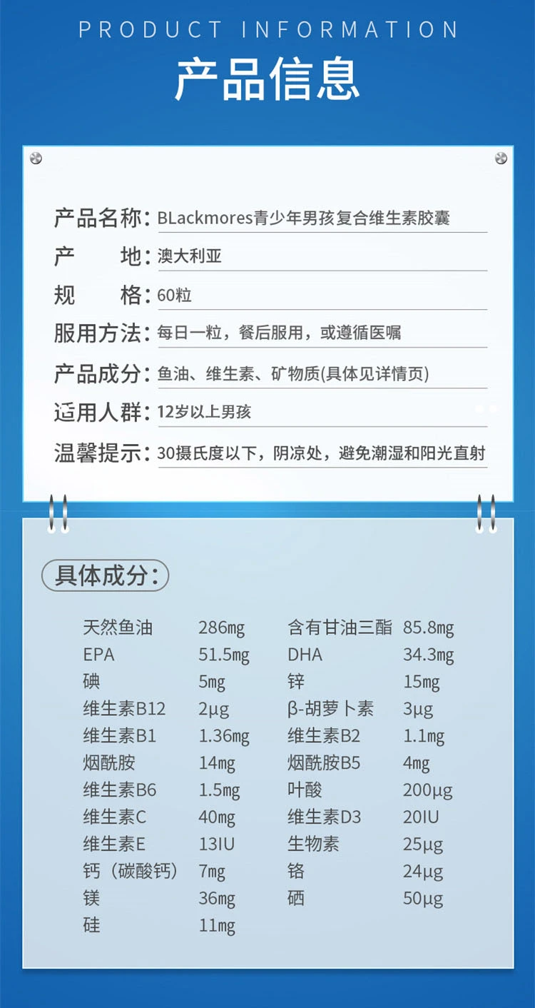 商品[国内直发] Blackmores|澳洲Blackmores青少年多维+健脑营养素（男孩版）60粒,价格¥113,第10张图片详细描述