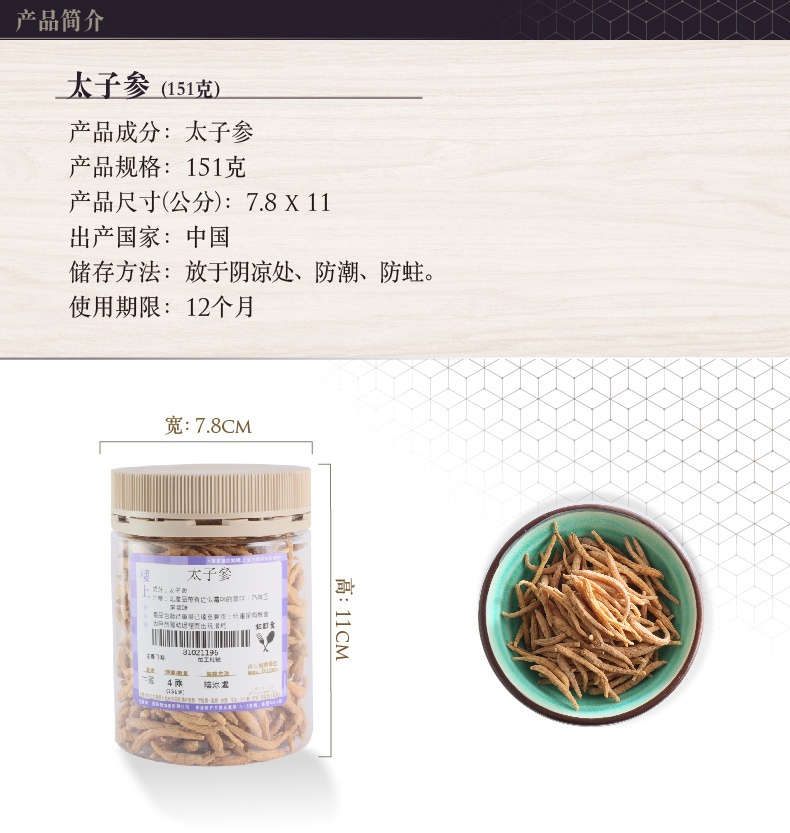 商品Loushang|中国香港楼上 太子参 孩儿参童参天然无硫151克 ,价格¥153,第1张图片详细描述