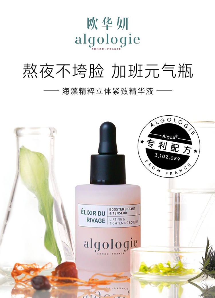 商品Algologie|Algologie欧华妍海藻精粹立体紧致精华液30ml 深层修护锁水 30ml,价格¥298,第5张图片详细描述