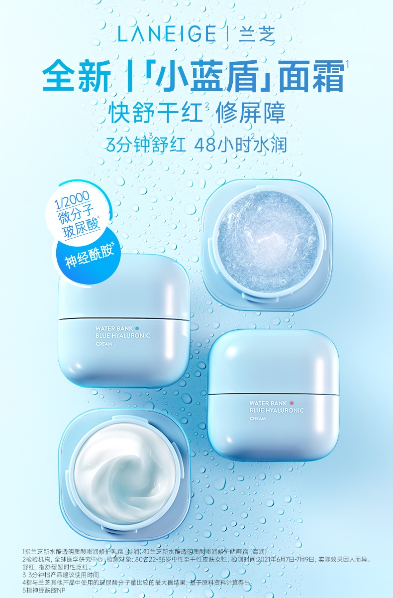 商品【原封正品】 Laneige|兰芝 新水酷透明质酸嘭润小蓝盾面霜 50ml 神经酰胺补水 舒缓泛红修护保湿,价格¥213,第1张图片详细描述