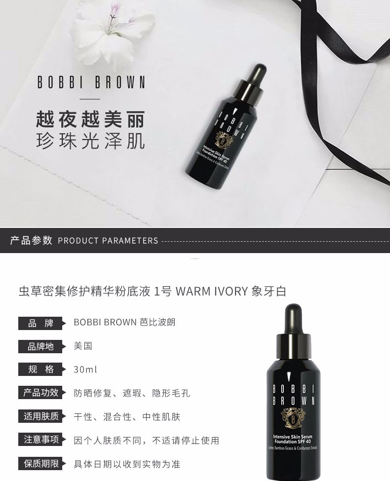 商品Bobbi Brown|BOBBI BROWN/芭比波朗 密集修护菁华虫草粉底液#1 30ml（新版W-026#）,价格¥362,第1张图片详细描述