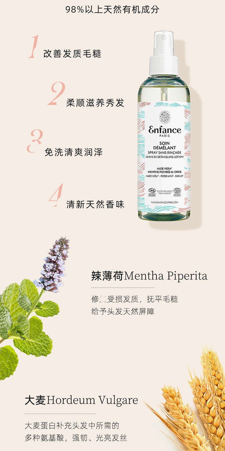 商品Enfance|Enfance巴黎童年儿童护发素免洗护发液喷雾200ml 顺滑柔顺,价格¥273,第4张图片详细描述