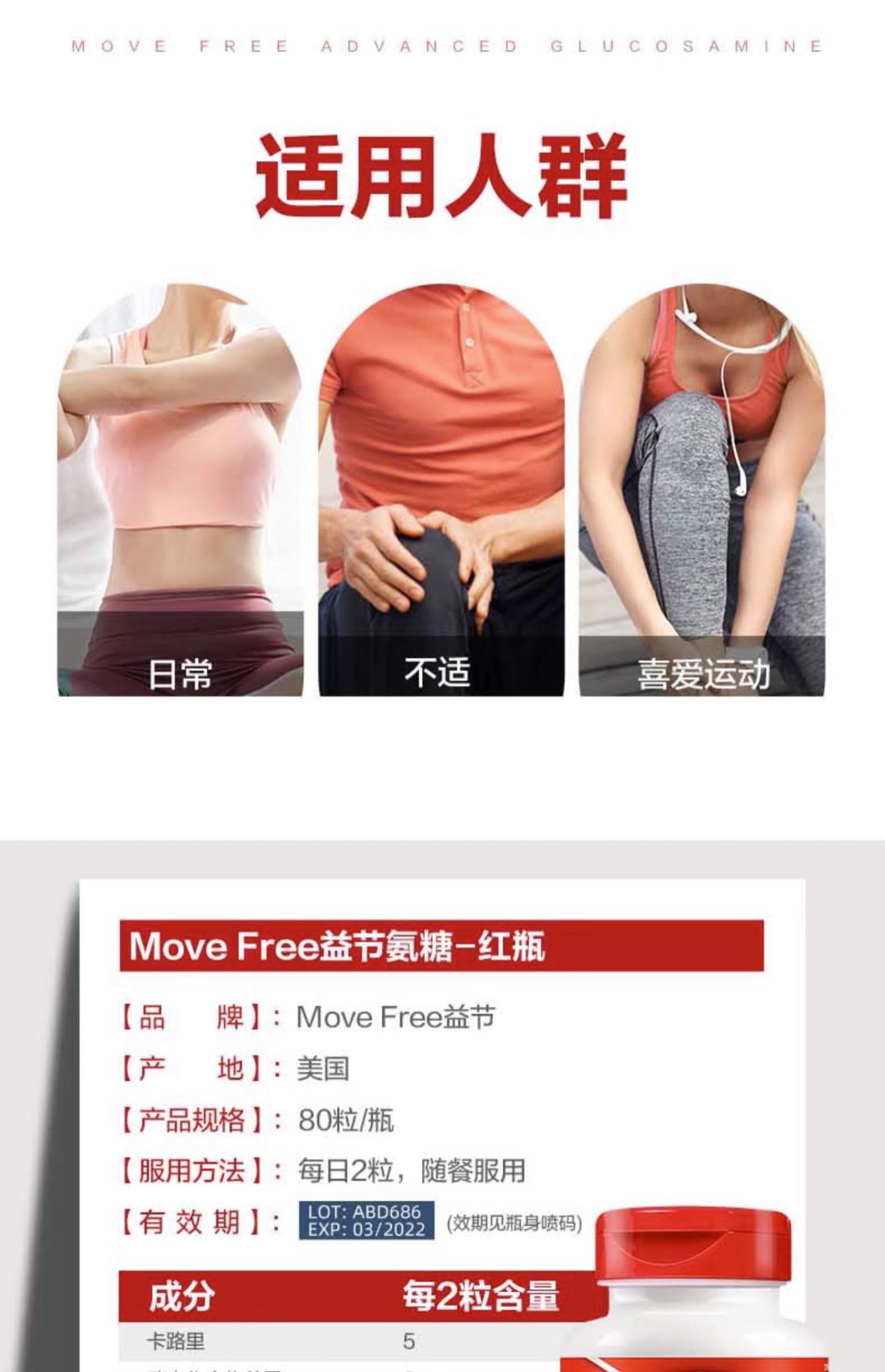 商品[国内直发] Move Free|美国益节击穿底价保真假一赔十益节5合1特强关节配方氨糖维骨力软骨素骨胶原软膏关节营养绿瓶红美国进口,价格¥166,第7张图片详细描述