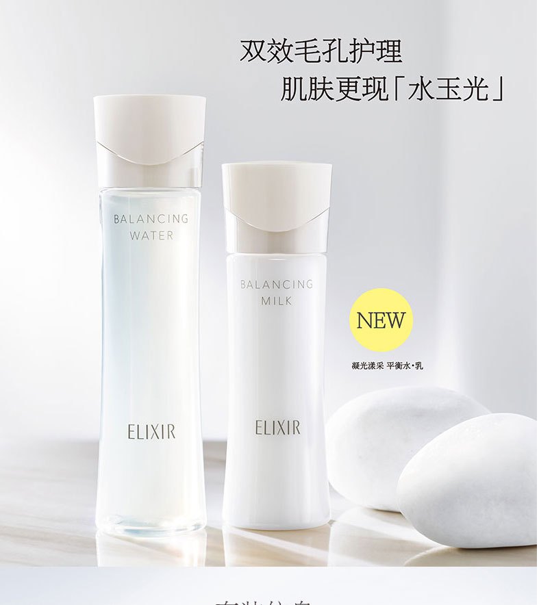 商品ELIXIR| ELIXIR/怡丽丝尔 水油平衡水乳2号 滋润型,价格¥450,第1张图片详细描述