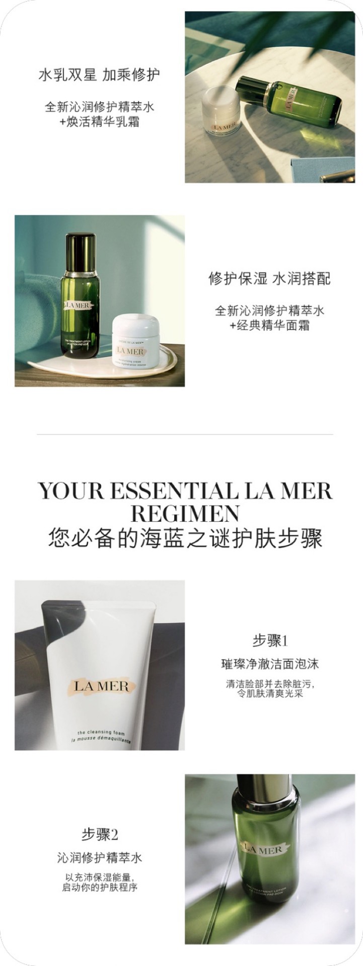 商品[国内直发] La Mer|海蓝之谜沁润修护精萃水150ml,价格¥813,第3张图片详细描述