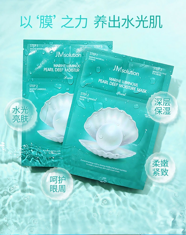 商品JM solution|JM面膜珍珠海洋30片补水保湿提亮肤色保湿滋养面膜【香港直邮】,价格¥125,第1张图片详细描述