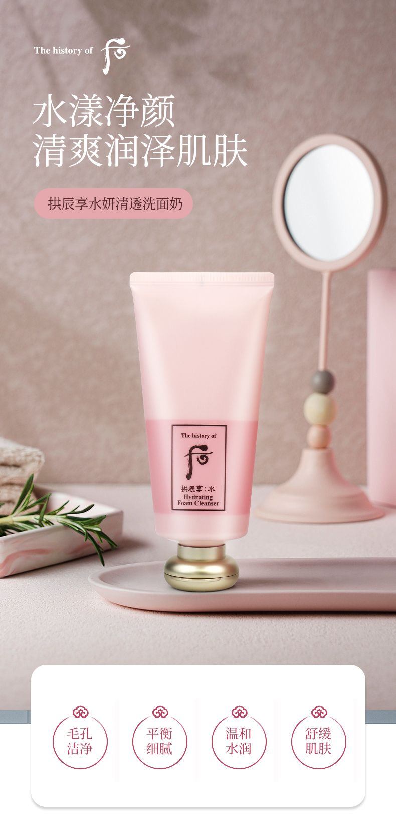 商品WHOO|Whoo后 拱辰享洗面奶/津率享洗面奶/天气丹洗面奶/水妍洗面奶 男士/女士洁面 180ml 深层清洁 温和滋养 ,价格¥212,第10张图片详细描述