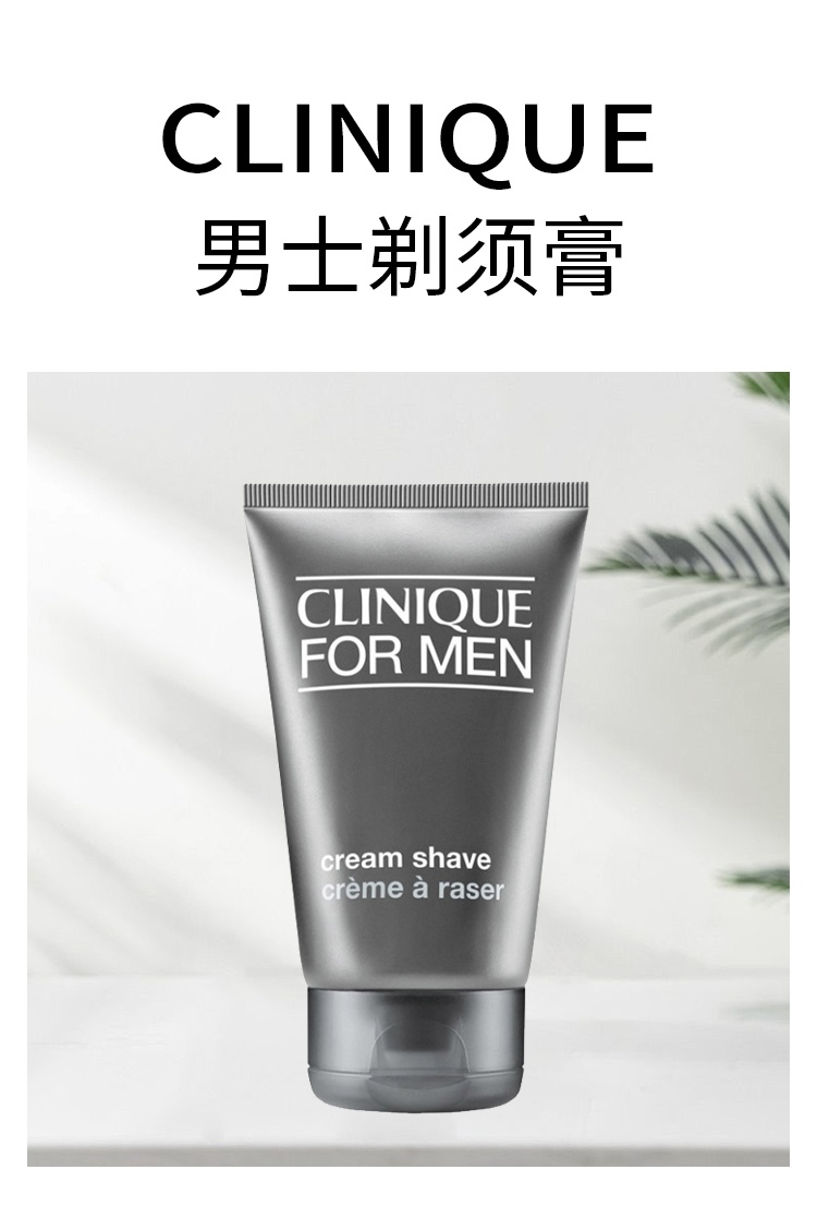 商品Clinique|倩碧男士剃须膏 125ml 软化毛发减少划痕,价格¥181,第5张图片详细��描述