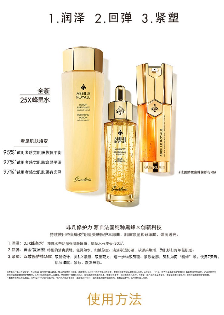 商品[国内直发] Guerlain|法国娇兰(Guerlain)帝皇蜂姿蜜润修护精粹水150ml 细嫩透亮焕肤 高能精华水爽肤水柔肤水,价格¥283,第5张图片详细描述