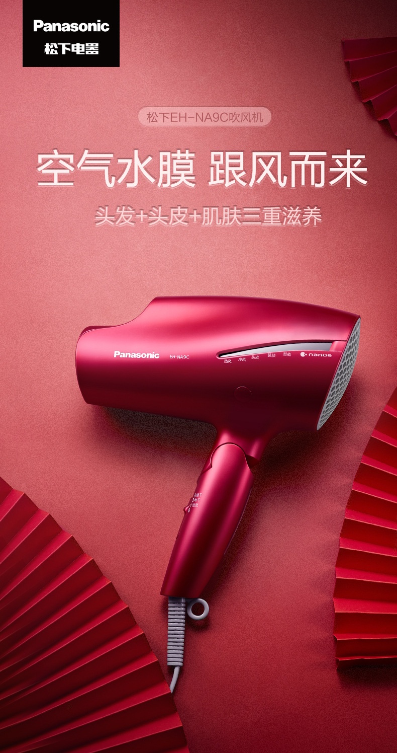 商品[国内直发] Panasonic|松下电吹风机EH-NA9C恒温护发大功率吹风家用负离子护发电吹风筒,价格¥627,第1张图片详细描述
