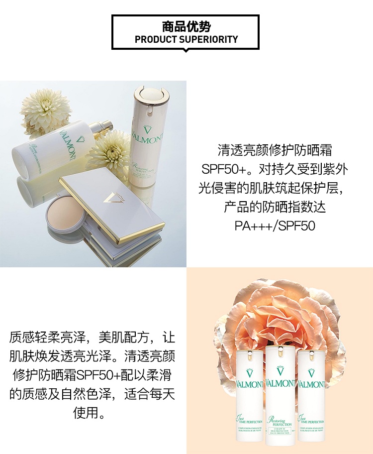 商品Valmont|Valmont法尔曼清透亮颜修护防嗮霜30ml,价格¥1057,第3张图片详细描述