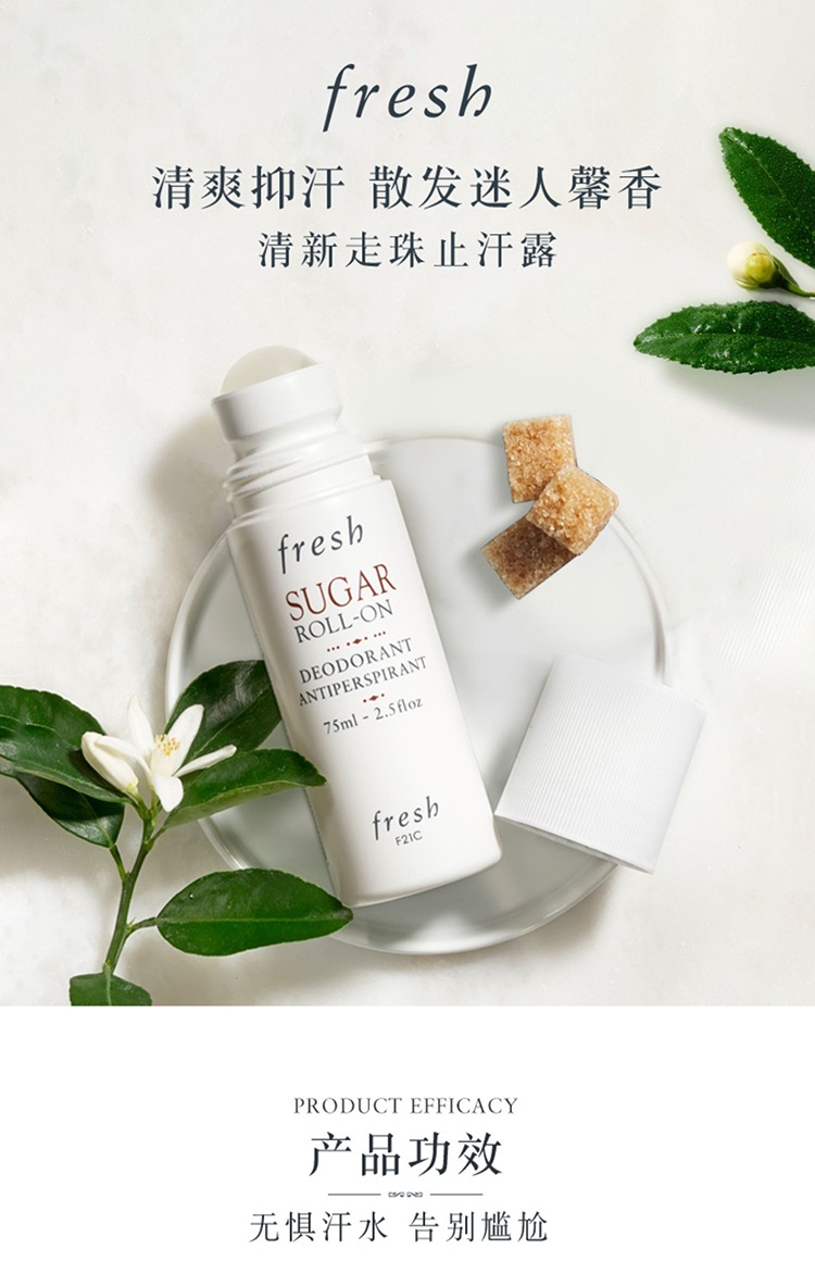 商品Fresh|馥蕾诗清新走珠止汗露75ml,价格¥224,第8张图片详细描述