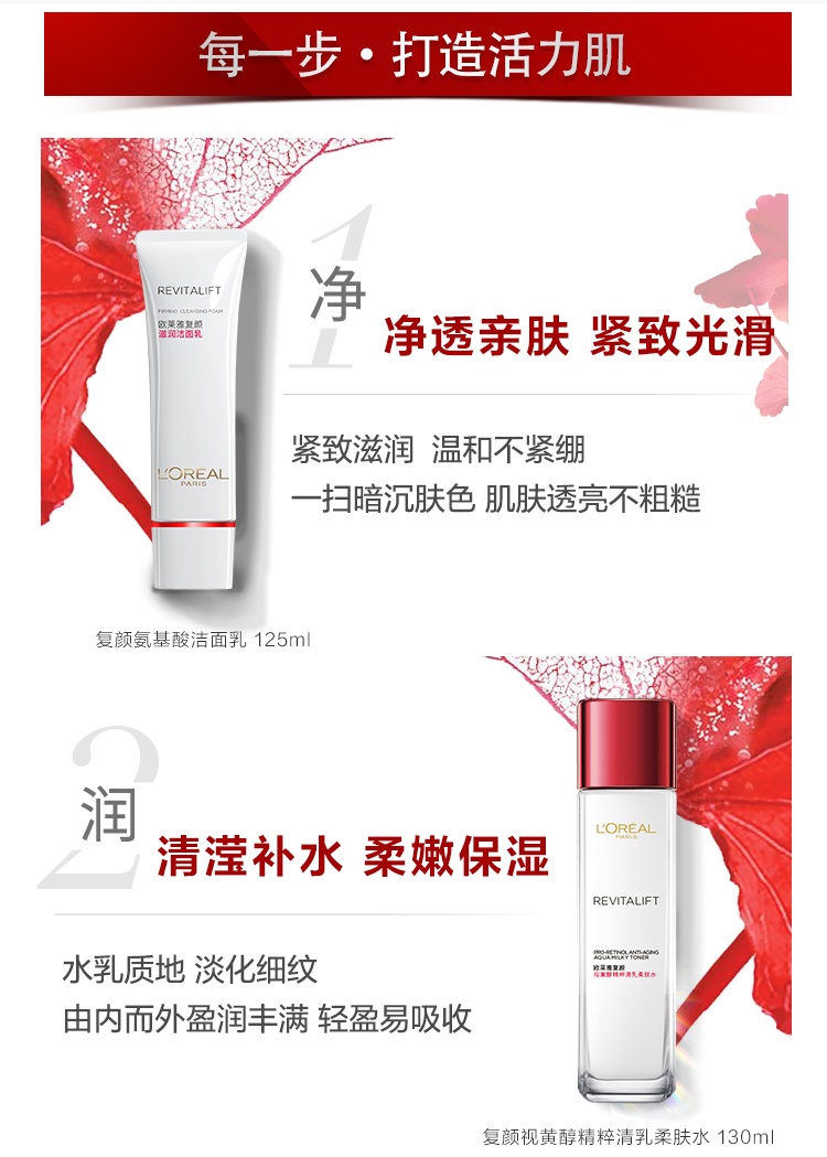 商品L'Oreal Paris|L'oreal 欧莱雅 复颜视黄醇精粹抗皱水乳套装龙年限定款10件套 保湿紧致抗老,价格¥664,第5张图片详细描述