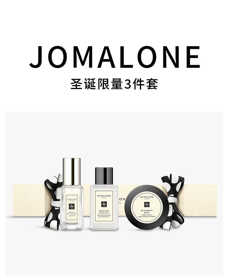 商品Jo Malone London|圣诞限量3件套 牡丹与胭红麂绒香水9ml+鼠尾草与海盐沐浴露15ml+黑莓与月桂叶润肤乳霜15ml,价格¥351,第2张图片详细描述