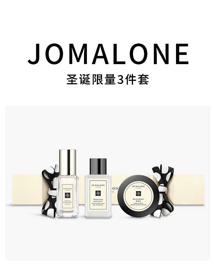 商品Jo Malone London|圣诞限量3件套 牡丹与胭红麂绒香水9ml+鼠尾草与海盐沐浴露15ml+黑莓与月桂叶润肤乳霜15ml,价格¥354,第2张图片详细描述