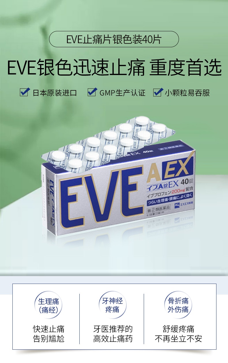 商品EVE|日本进口EVE止疼药片 白兔牌 银色40粒,价格¥133,第3张图片详细描述