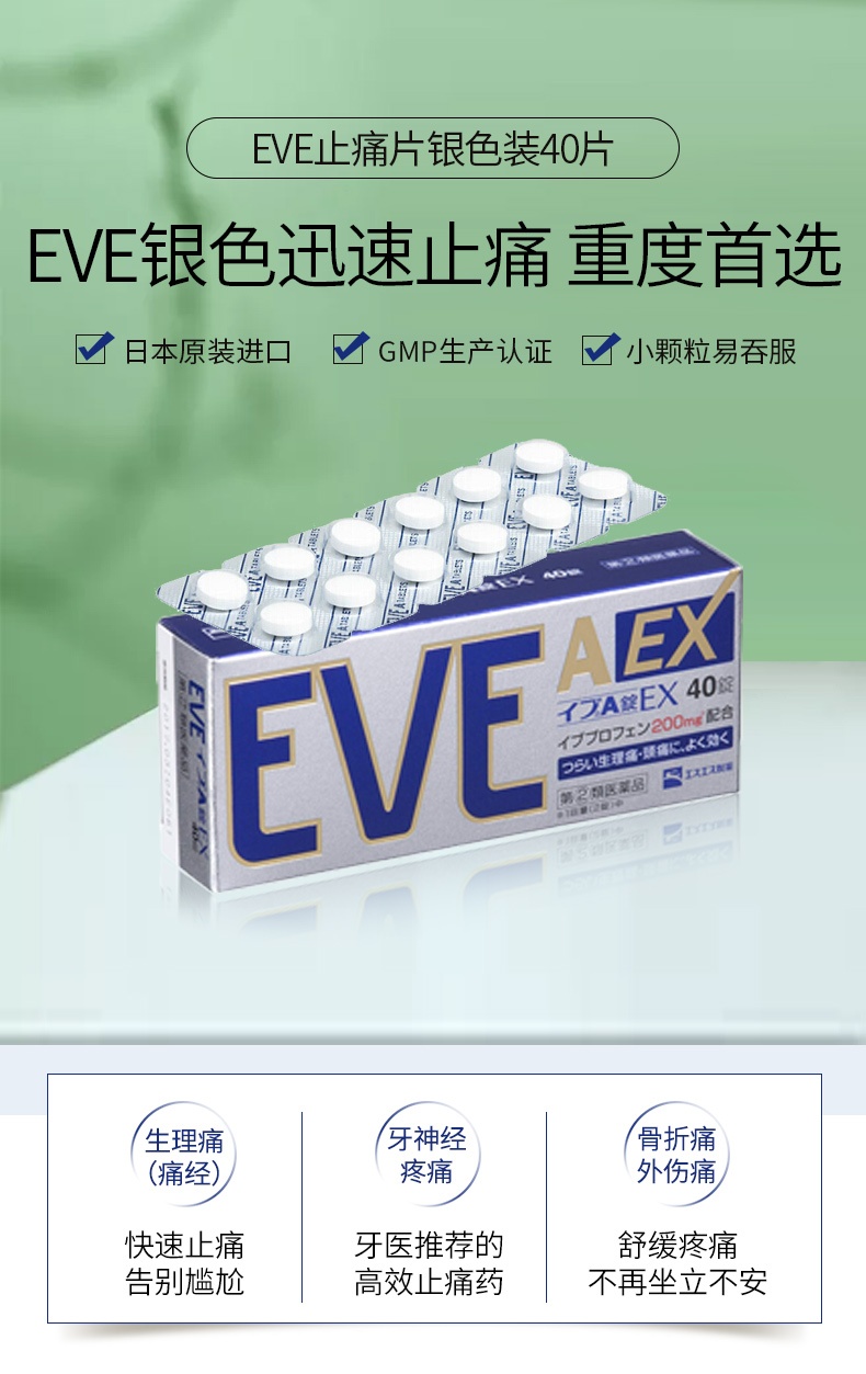 商品EVE|日本进口EVE止疼药片 白兔牌 银色40粒,价格¥129,第5张图片详细描述