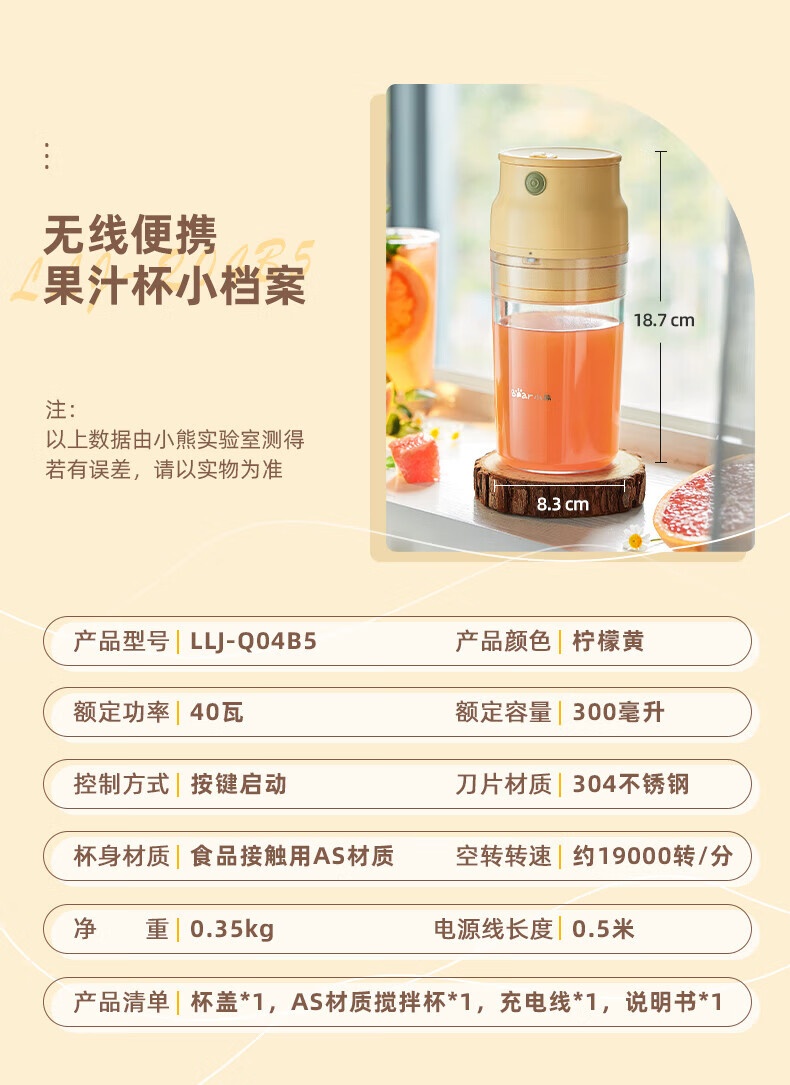 商品[国内直发] Bear|小熊（Bear） 便携式榨汁杯 300ML 38秒榨汁 304不锈钢双刀 自动清洗 大容量电池 LLJ-Q04B5,价格¥210,第1张图片详细描述