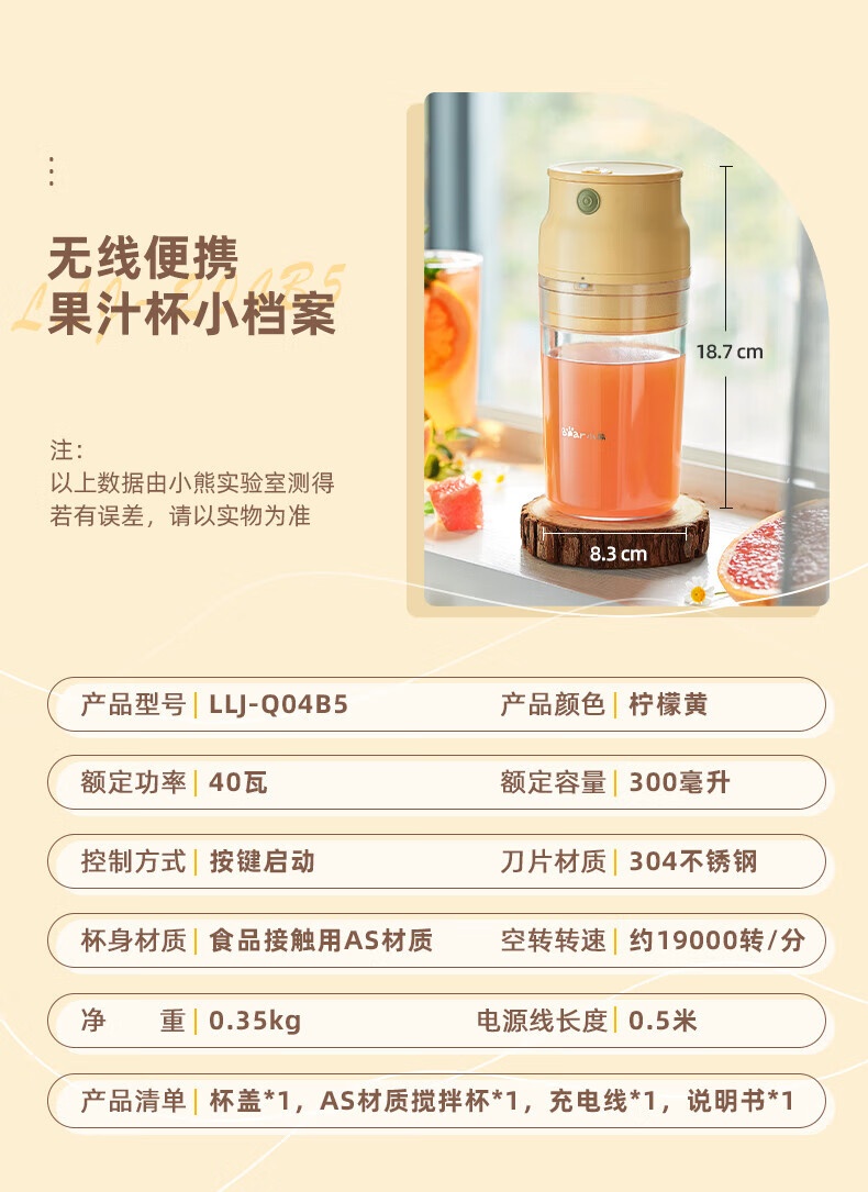 商品[国内直发] Bear|小熊（Bear） 便携式榨汁杯 300ML 38秒榨汁 304不锈钢双刀 自动清洗 大容量电池 LLJ-Q04B5,价格¥215,第1张图片详细描述