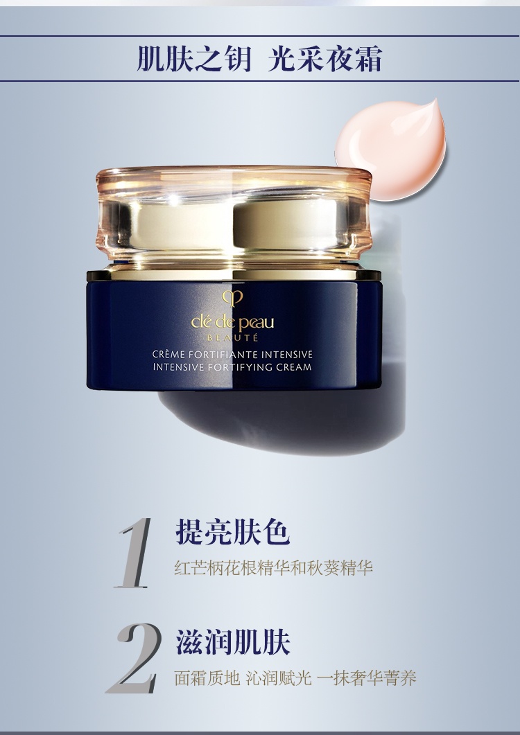 商品Cle de Peau|日本CPB 肌肤之钥光彩赋活日晚霜三件套套装礼盒,价格¥1664,第3张图片详细描述