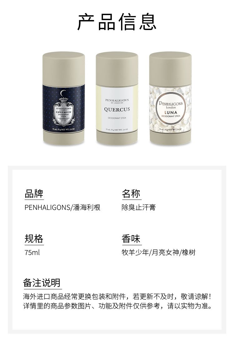 商品Penhaligon's|Penhaligons潘海利根除臭止汗膏 75ml 清爽留香,价格¥243,第3张图片详细描述