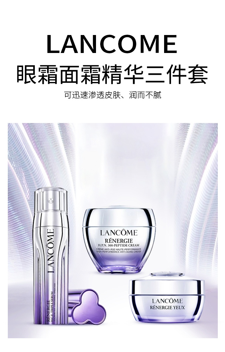 商品Lancôme|兰蔻 塑颜百肽系列护肤套装 精华50ml+面霜50ml+眼霜15ml,价格¥1737,第4张图片详细描述