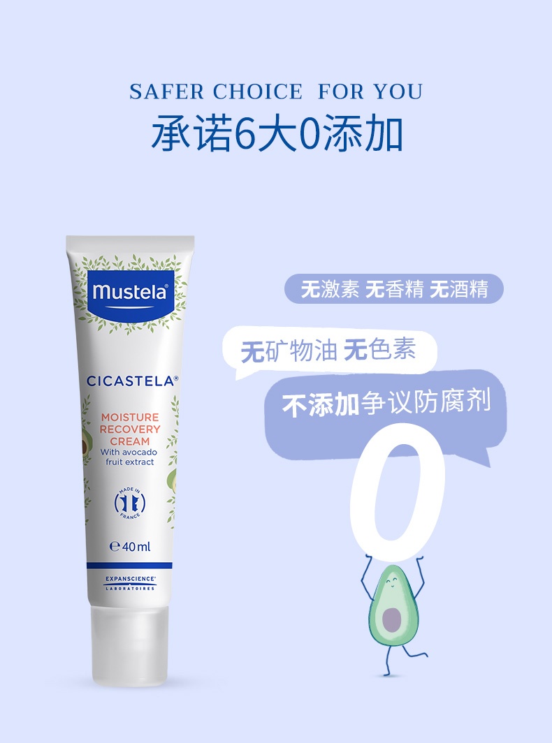 商品[国内直发] Mustela|妙思乐面霜儿童保湿滋润补水深层滋养法国进口宝宝40ML,价格¥112,第7张图片详细描述