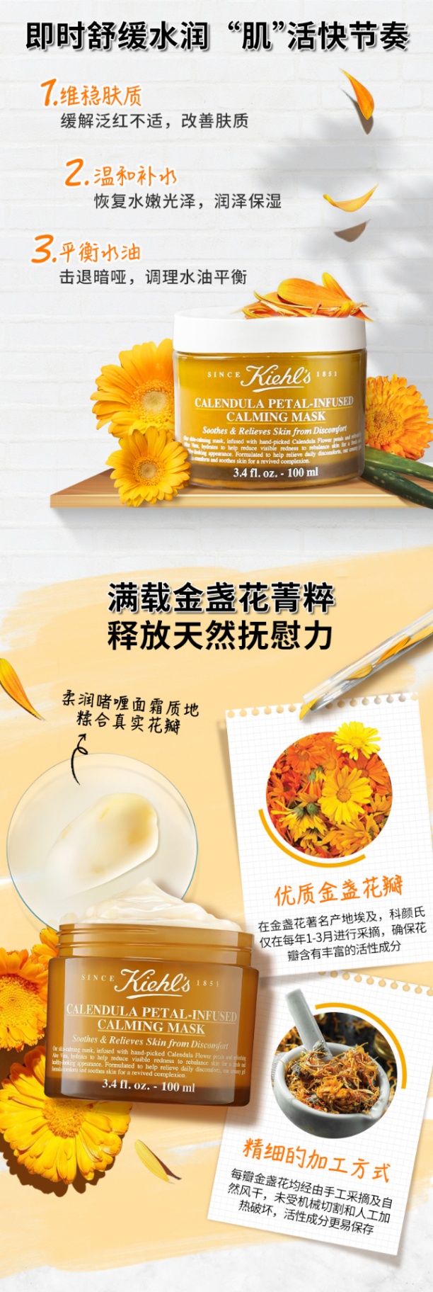 商品Kiehl's|科颜氏 金盏花舒缓保湿面膜 100ml 涂抹式温和保湿修护补水,价��格¥359,第2张图片详细描述